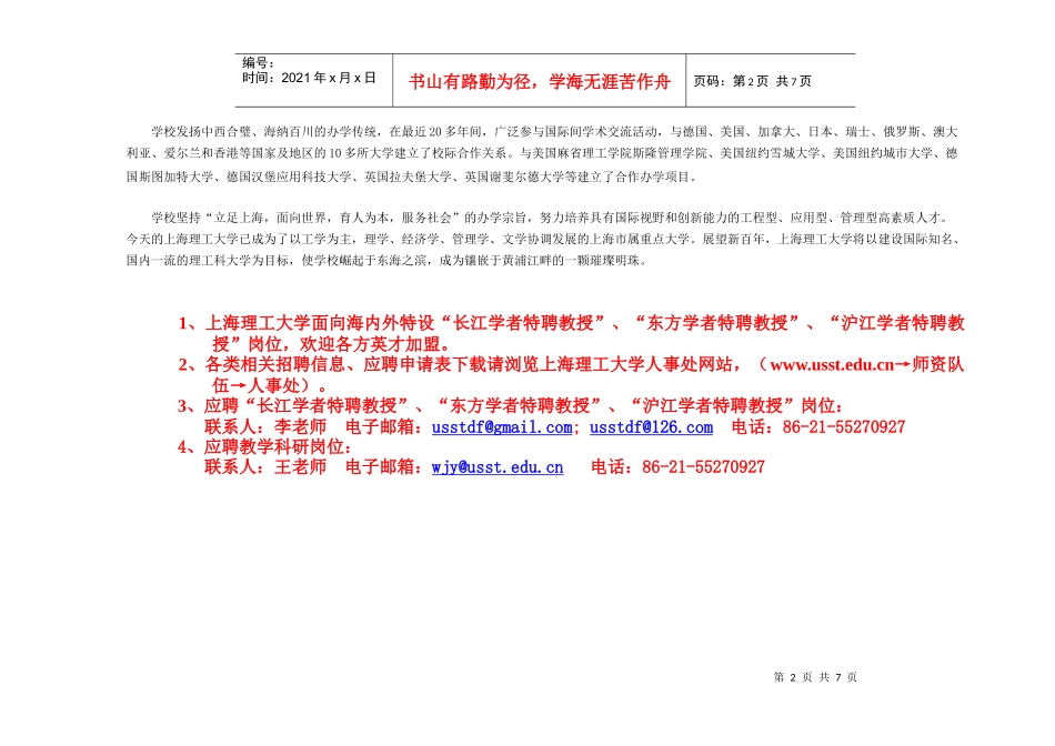 上海理工大学师资需求信息（视频招聘）_第2页