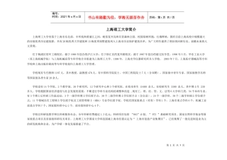 上海理工大学师资需求信息（视频招聘）