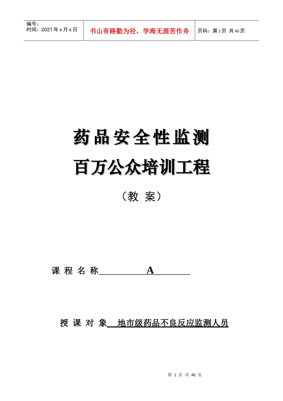 地市级监测机构（A部分）培训资料_第1页