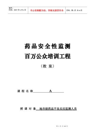 地市级监测机构（A部分）培训资料