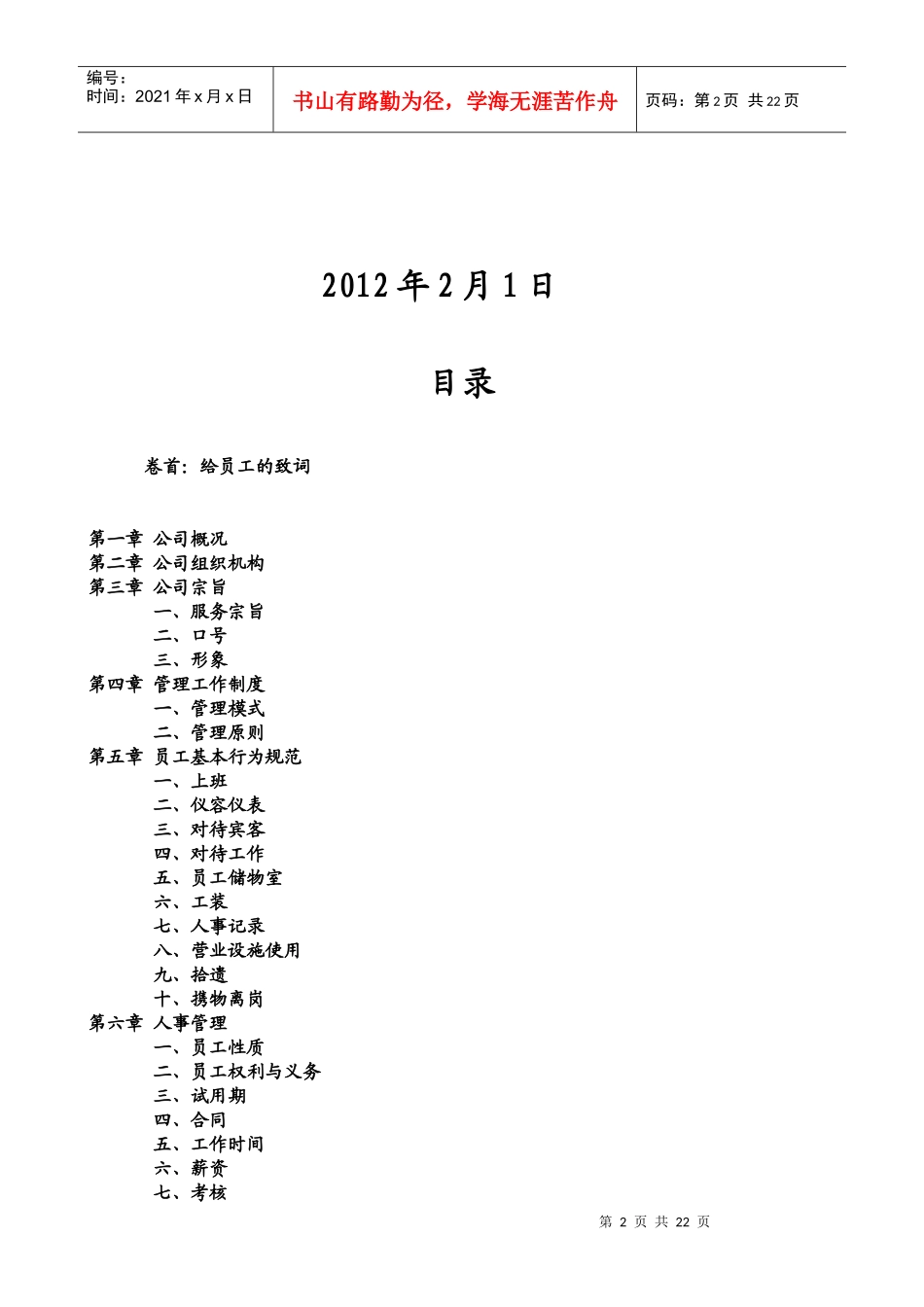 佰纳足浴休闲会所员工手册_第2页