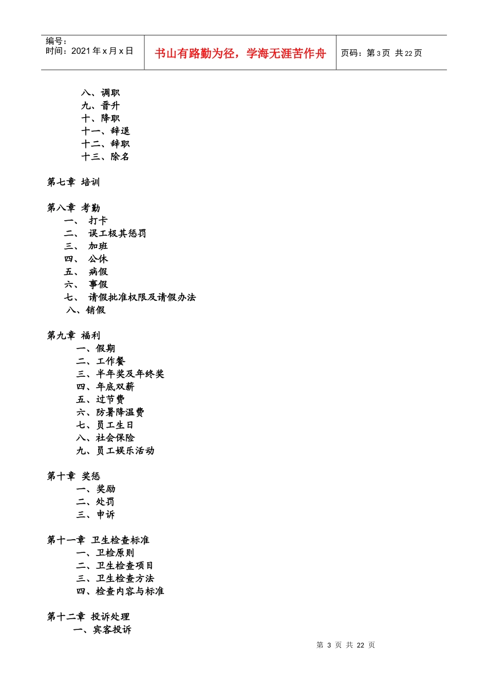 佰纳足浴休闲会所员工手册_第3页