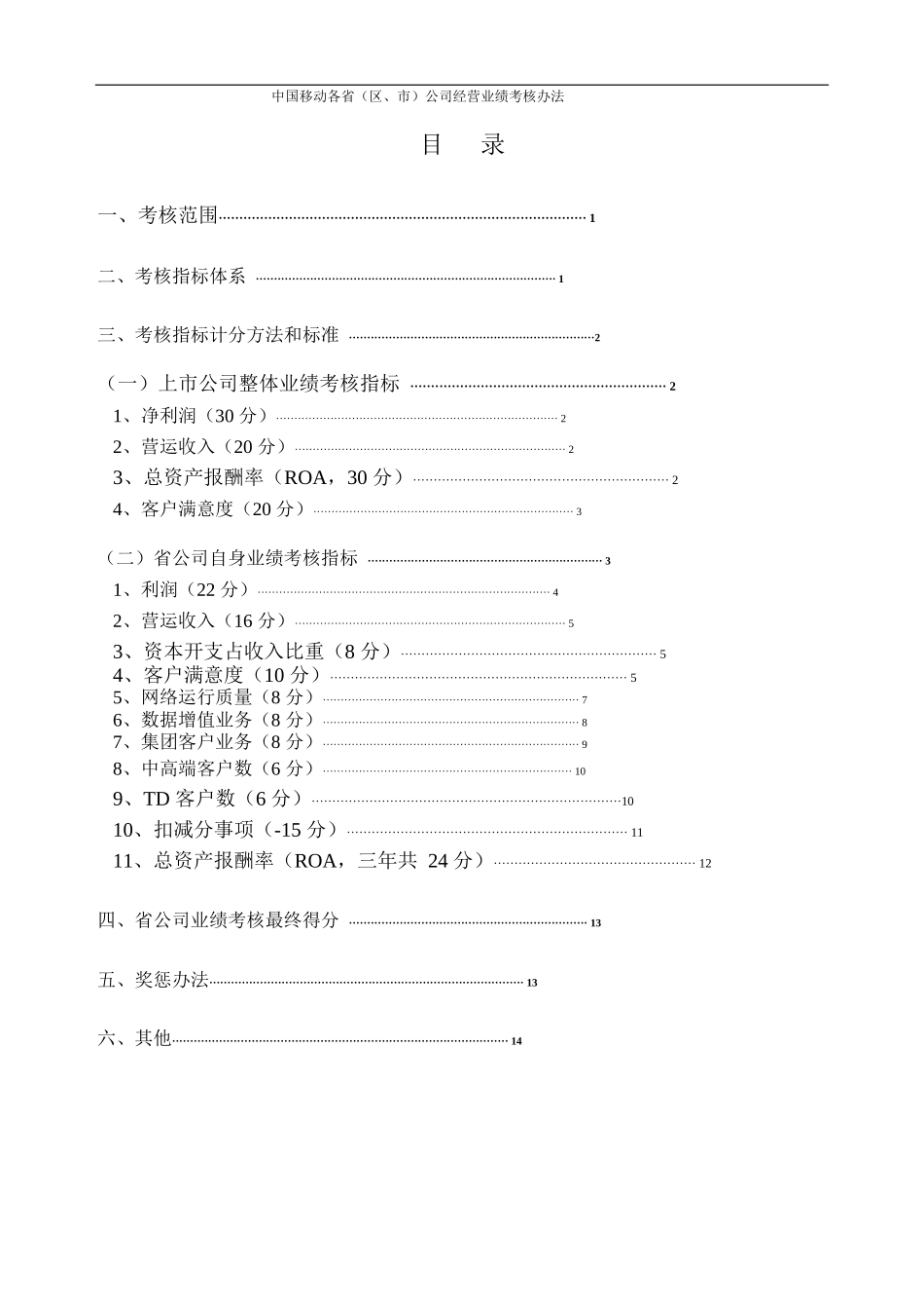 中国移动KPI考核办法_第2页