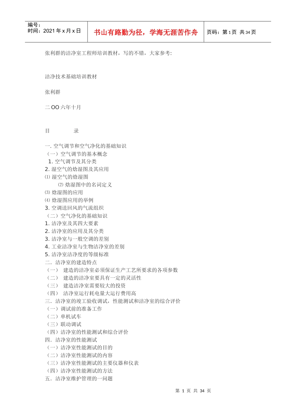 净化类洁净室工程师超有用培训教材_第1页