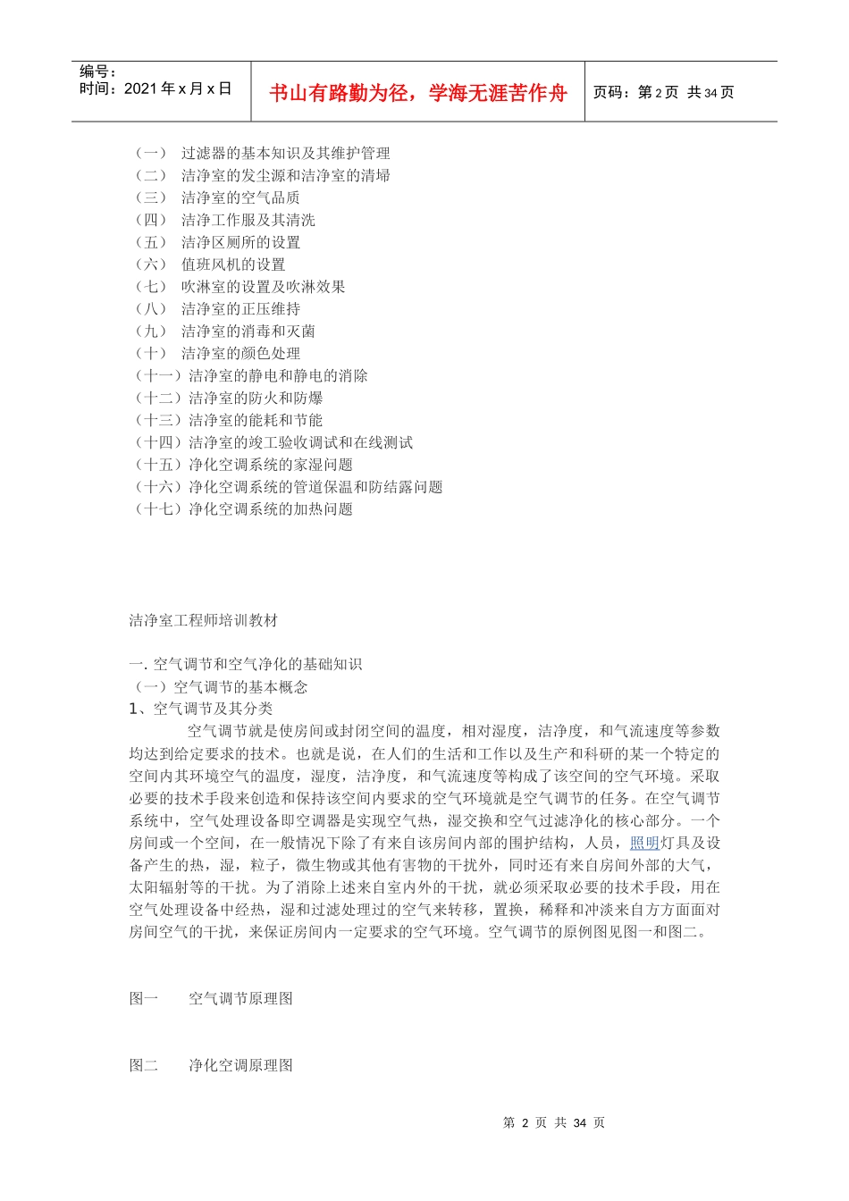 净化类洁净室工程师超有用培训教材_第2页