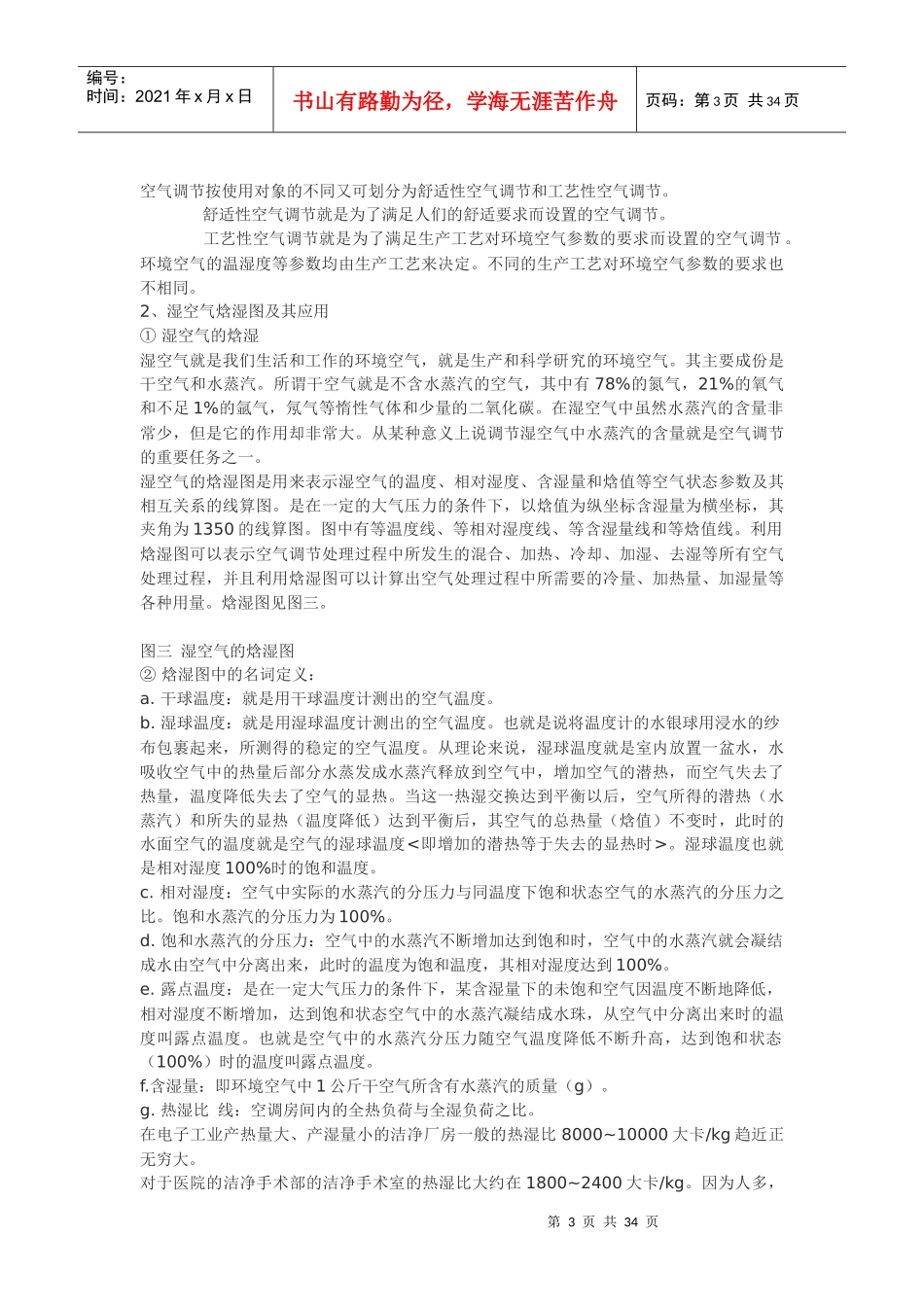 净化类洁净室工程师超有用培训教材_第3页