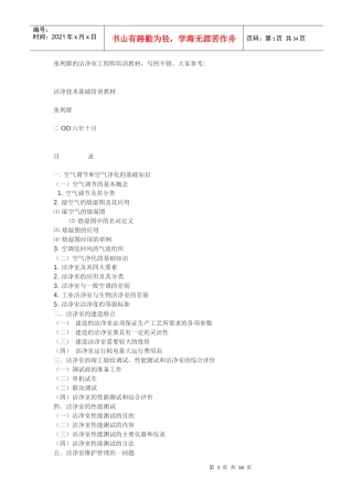 净化类洁净室工程师超有用培训教材