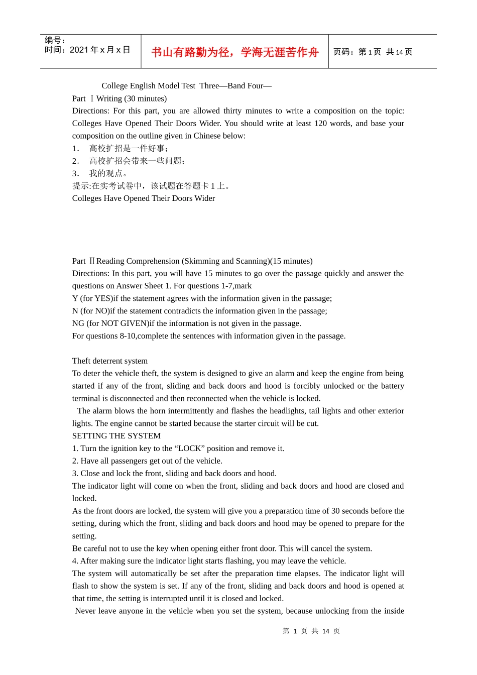 人力资源-2022CollegeEnglishModelTestThr_第1页