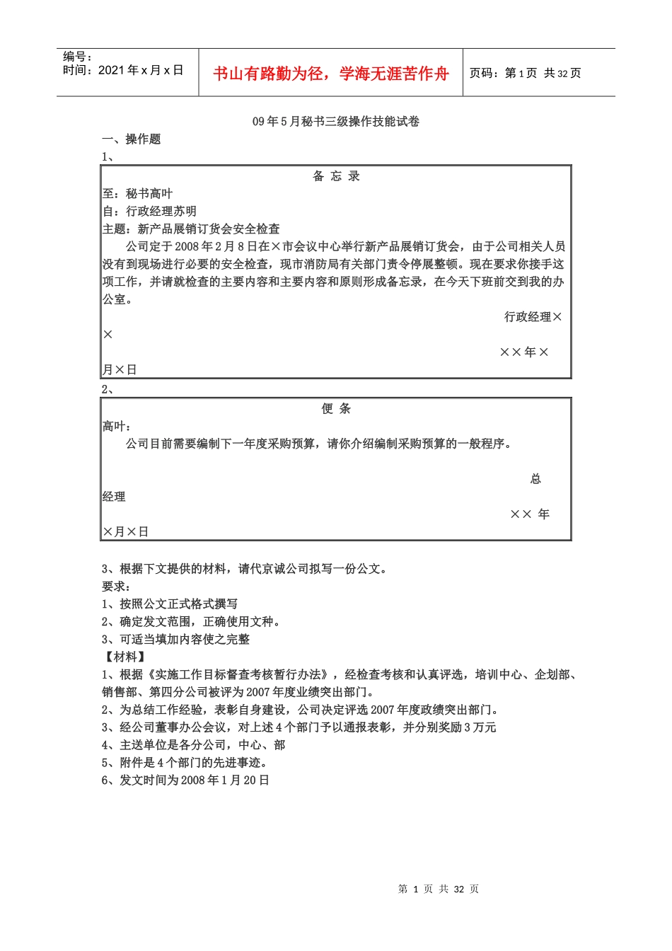 三级文秘历年操作技能真题含答案_第1页