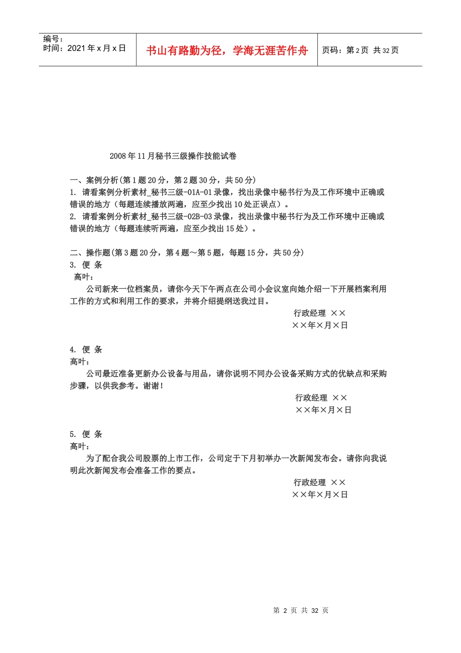 三级文秘历年操作技能真题含答案_第2页