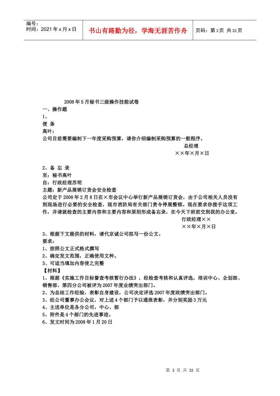 三级文秘历年操作技能真题含答案_第3页