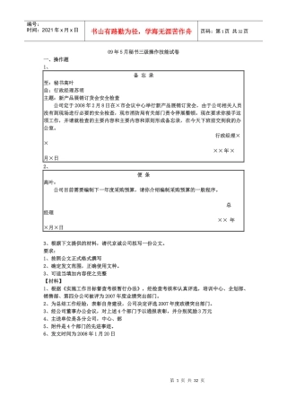 三级文秘历年操作技能真题含答案