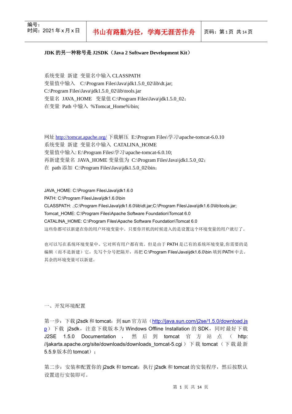 人力资源-2022JDK和Tomcat环境变量设置_第1页