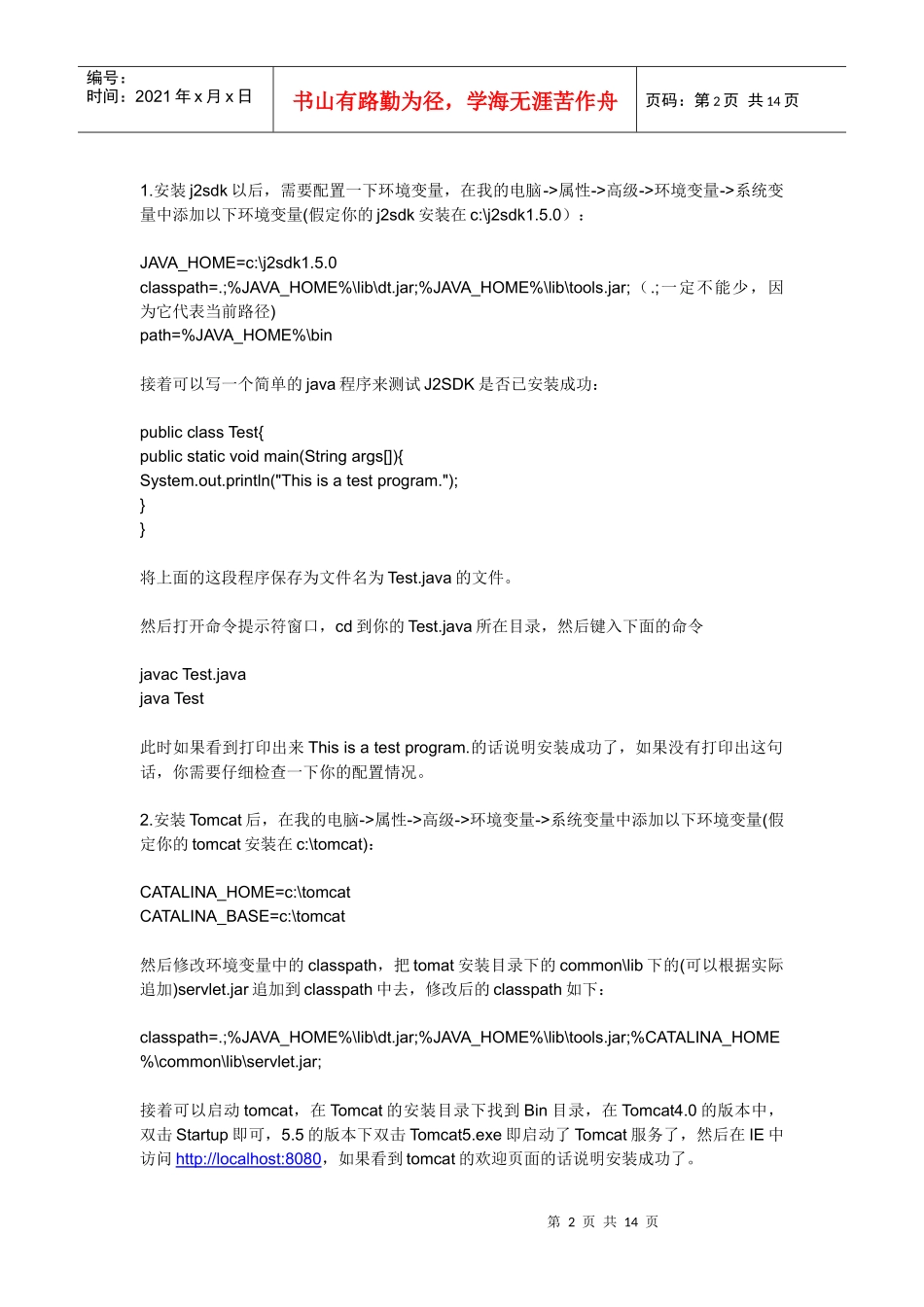 人力资源-2022JDK和Tomcat环境变量设置_第2页