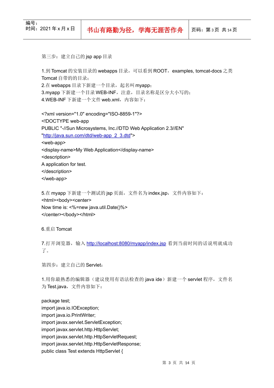 人力资源-2022JDK和Tomcat环境变量设置_第3页