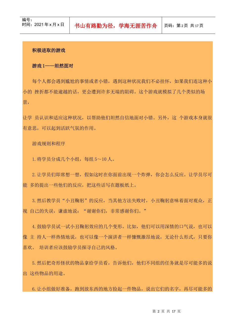 企业相关游戏设计的激励培训程序_第2页