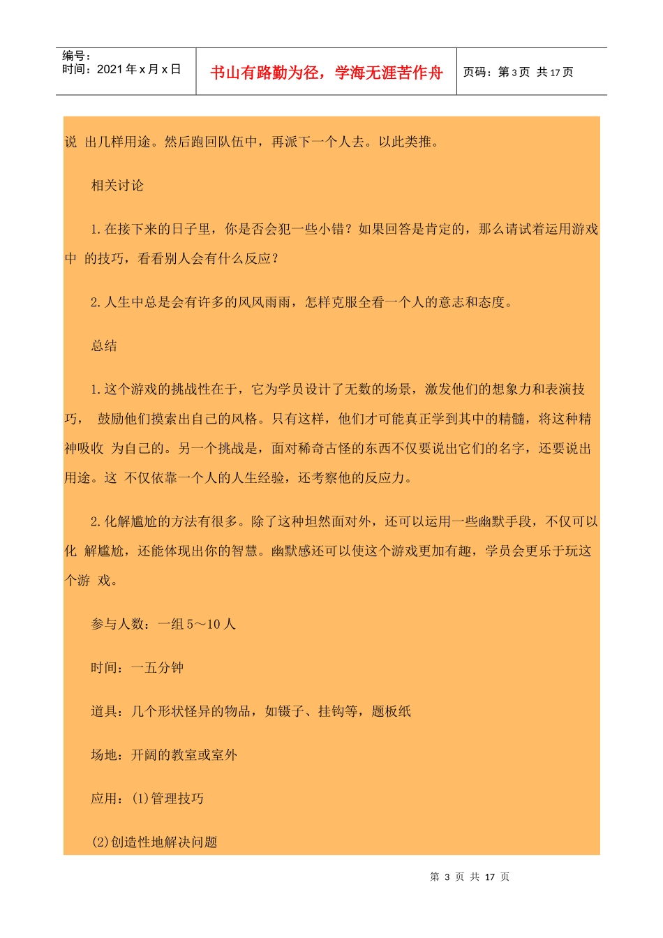 企业相关游戏设计的激励培训程序_第3页
