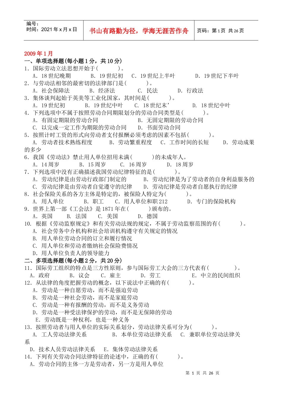 《劳动法》091-06_第1页