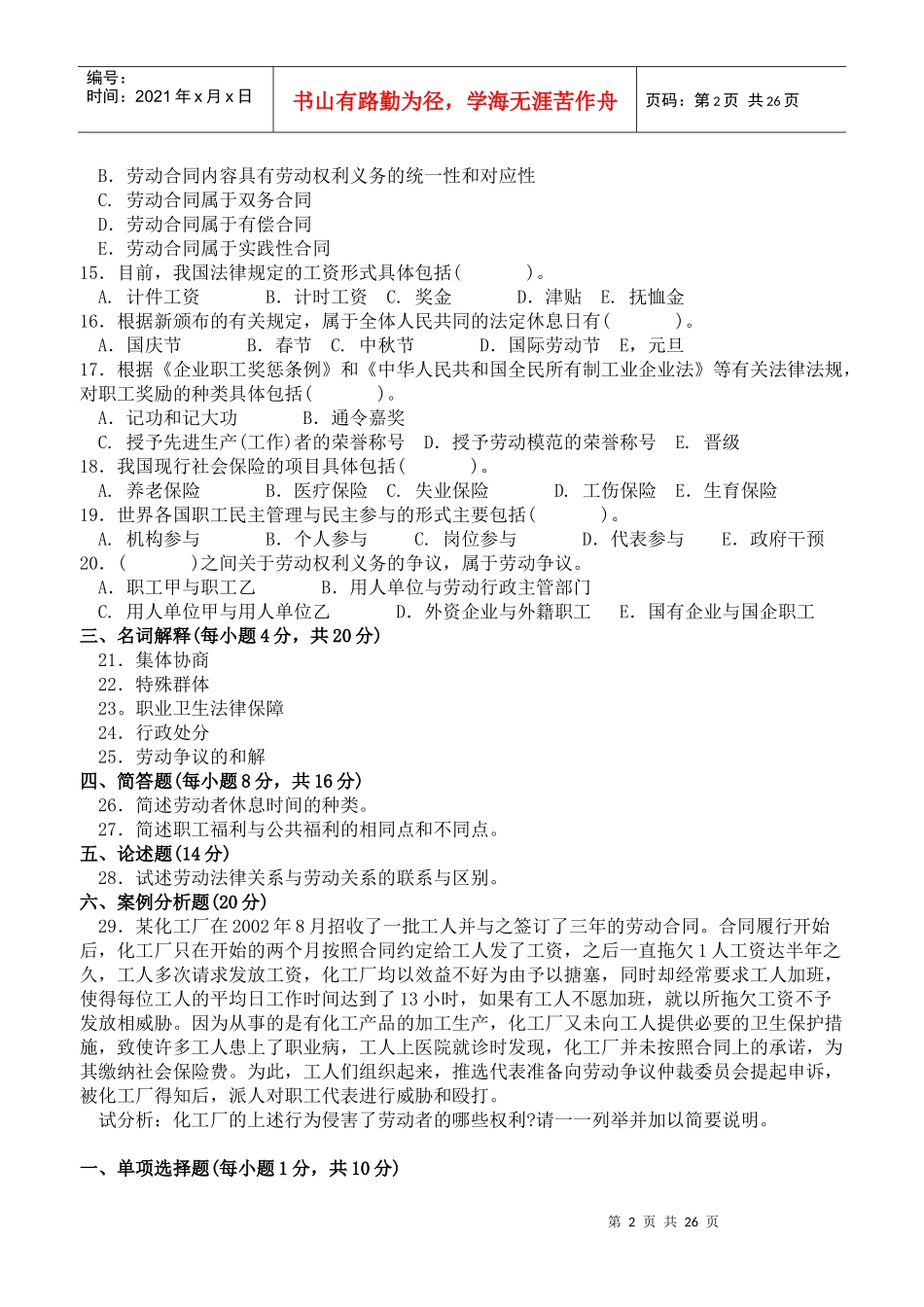 《劳动法》091-06_第2页