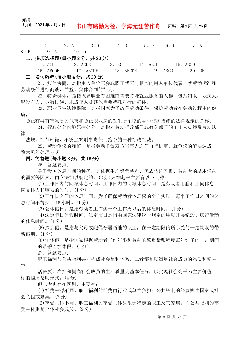 《劳动法》091-06_第3页