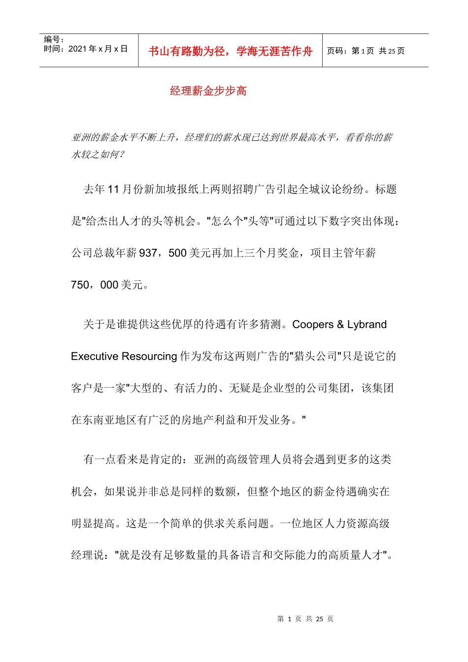 各国管理人员薪金步步高升_第1页