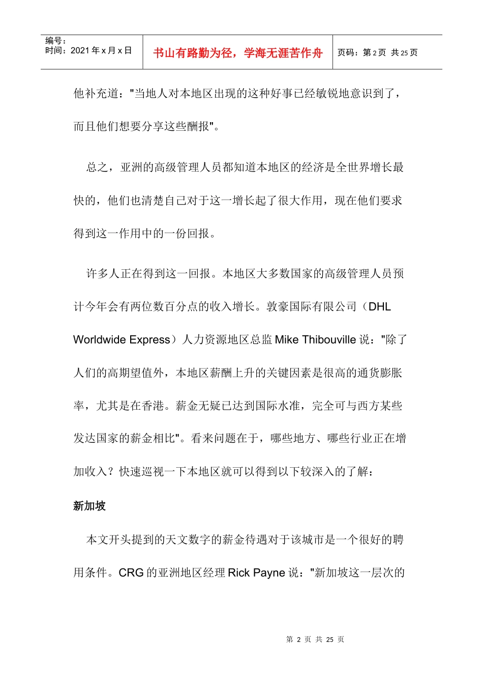 各国管理人员薪金步步高升_第2页