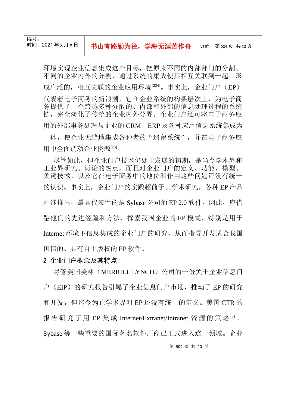 互联网环境-企业信息集成平台分析_第2页