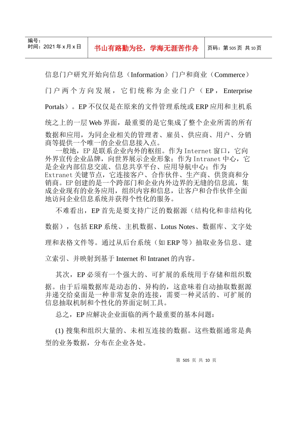 互联网环境-企业信息集成平台分析_第3页