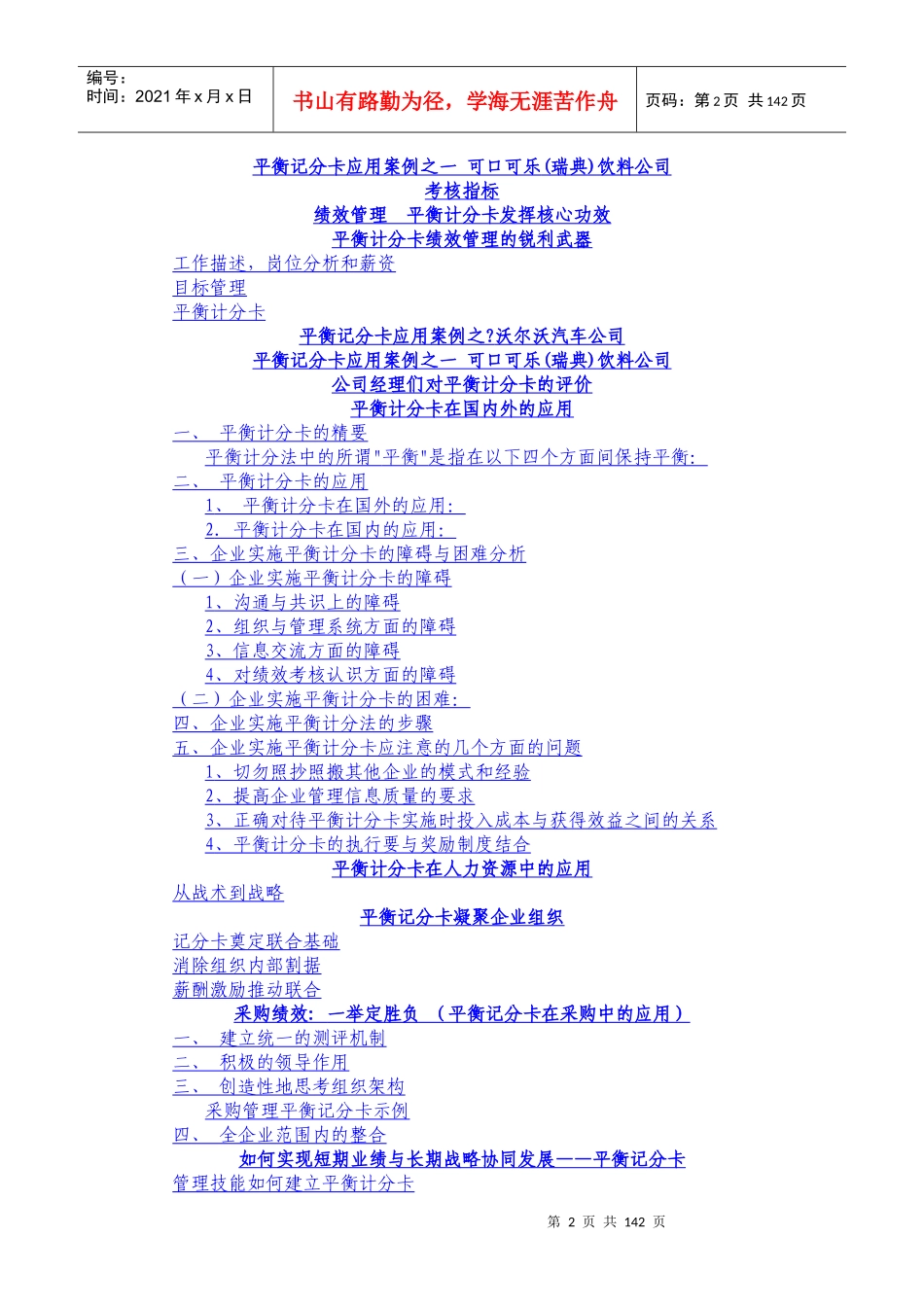 如何通过平衡计分卡进行绩效管理_第2页