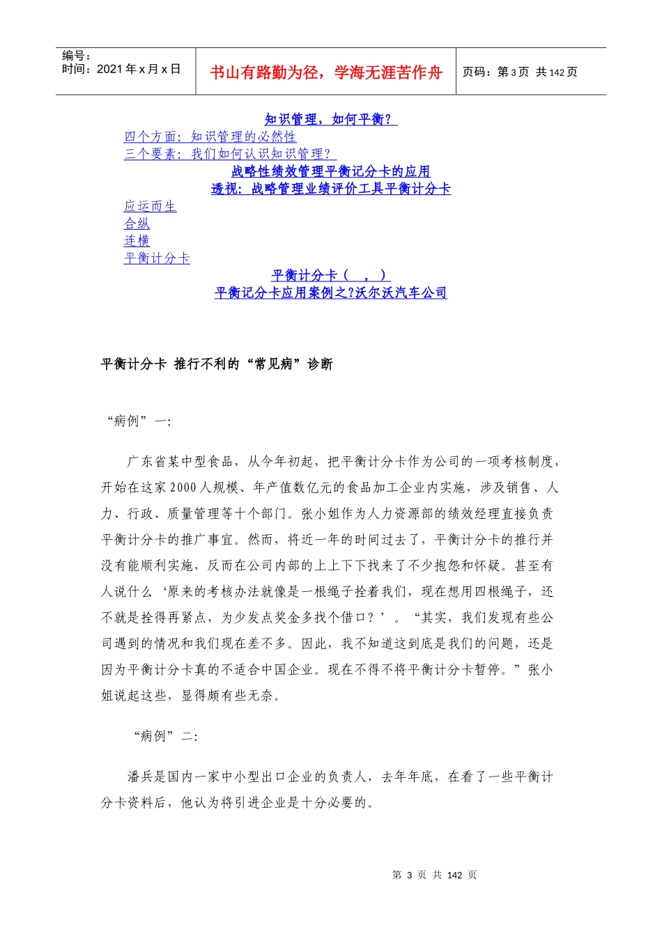 如何通过平衡计分卡进行绩效管理_第3页