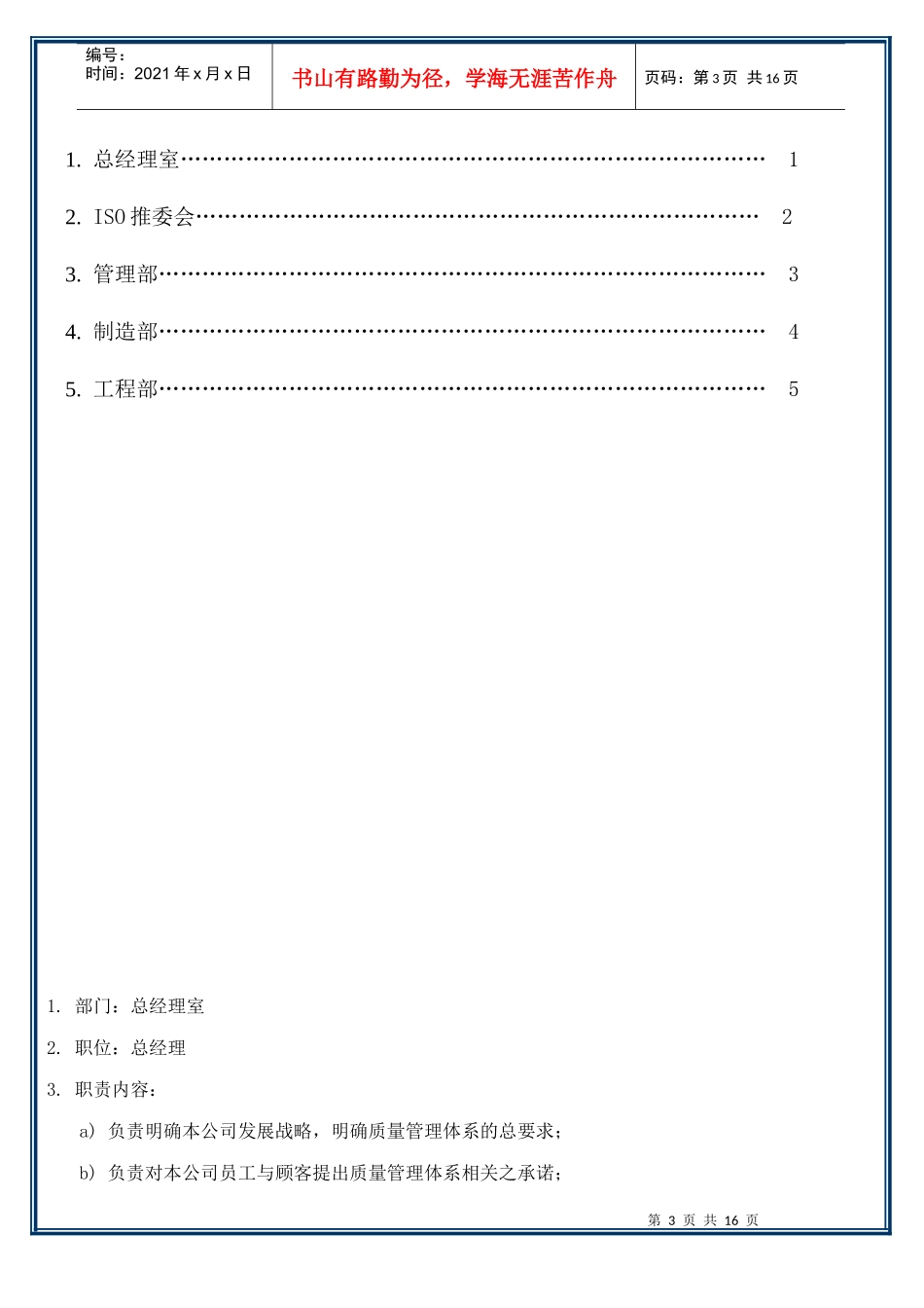 岗位职责说明ZYW620-02_第3页