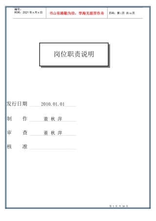 岗位职责说明ZYW620-02