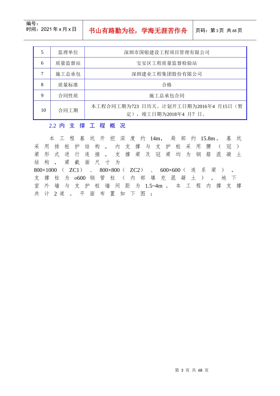 幸福公馆换撑与拆撑施工方案培训资料_第3页