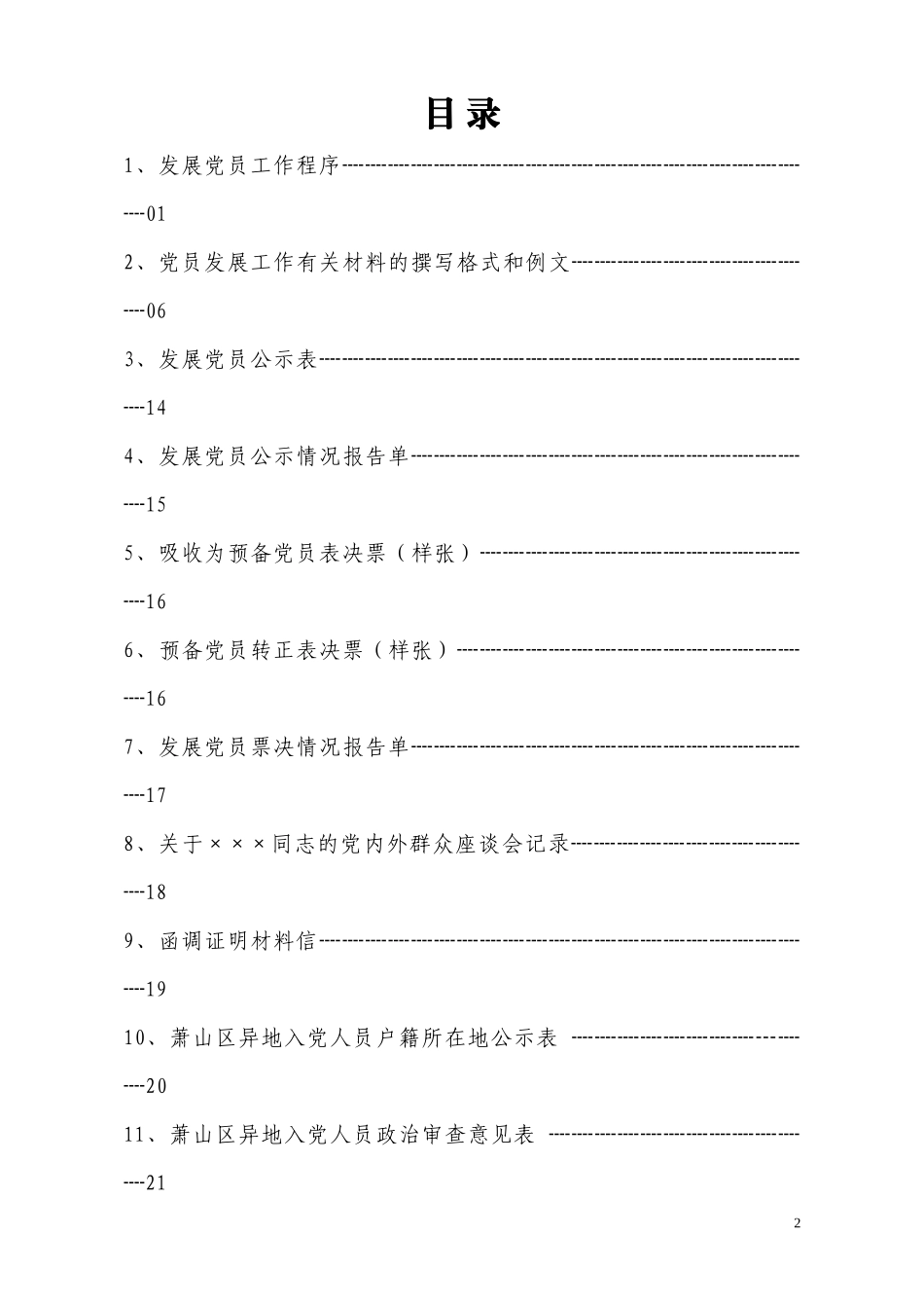 临江工业园区发展党员工作指导手册(表格部分及格式样本)_第2页