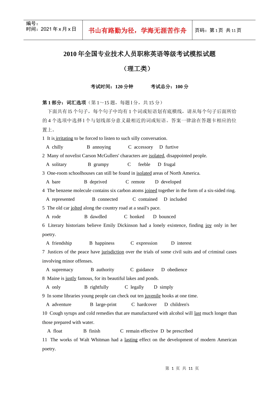人力资源-2022XXXX年全国专业技术人员职称英语等级考试模拟试题(1)_第1页