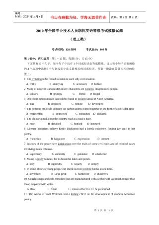 人力资源-2022XXXX年全国专业技术人员职称英语等级考试模拟试题(1)