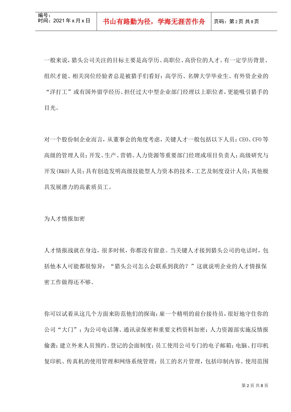 如何留住关键人才与核心员工_第2页