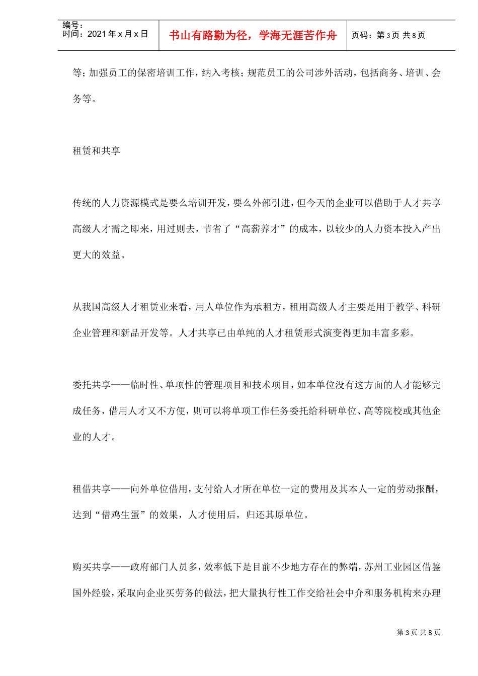 如何留住关键人才与核心员工_第3页