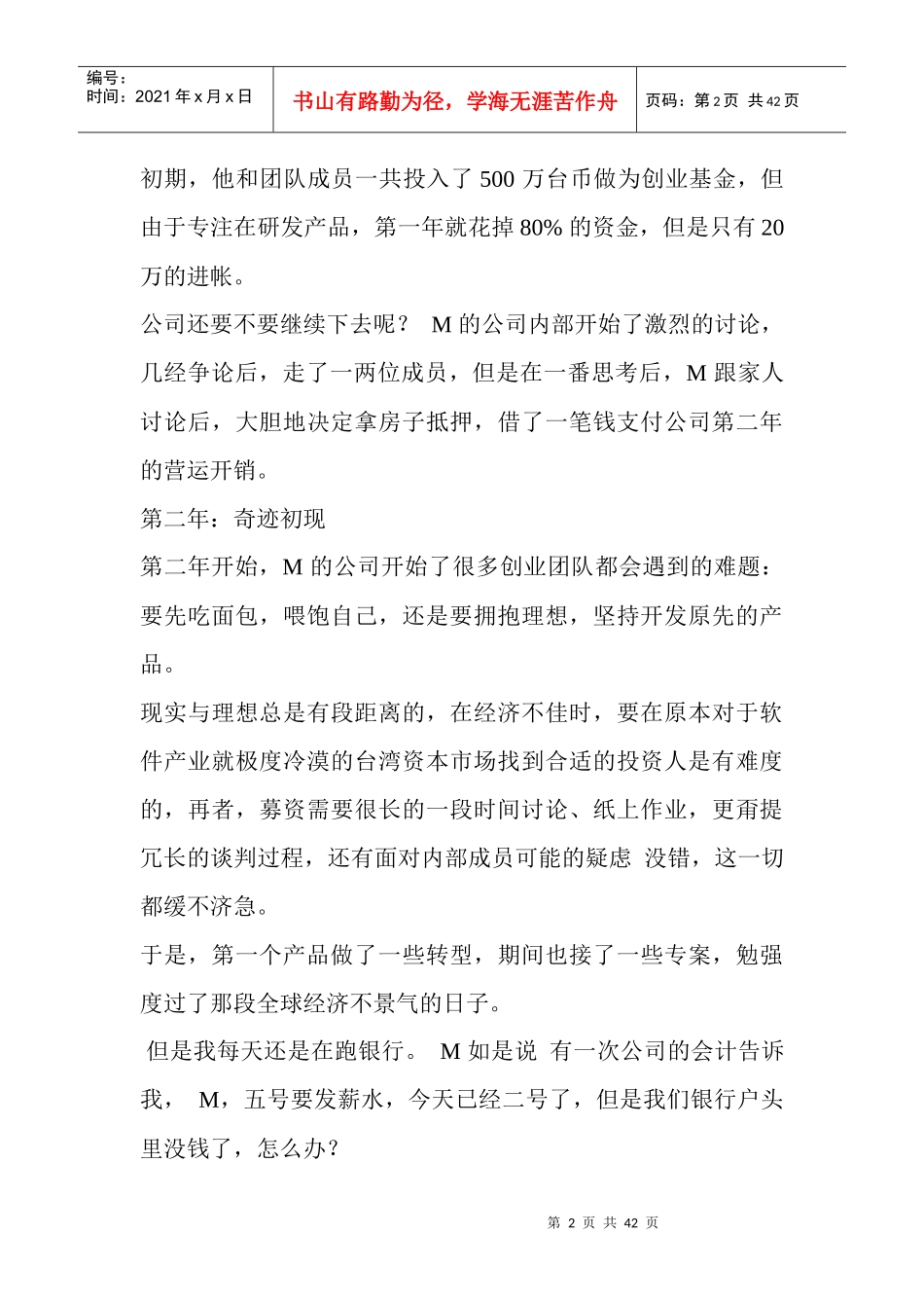 创业首先要抱有的心态相信自己会是幸运的_第2页