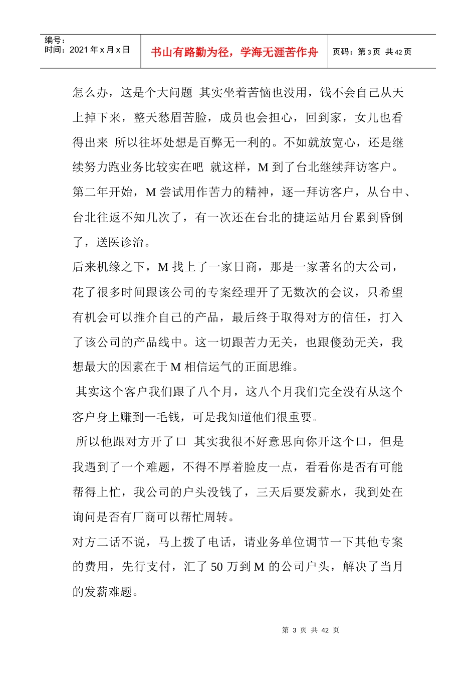 创业首先要抱有的心态相信自己会是幸运的_第3页