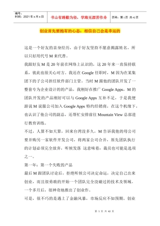 创业首先要抱有的心态相信自己会是幸运的