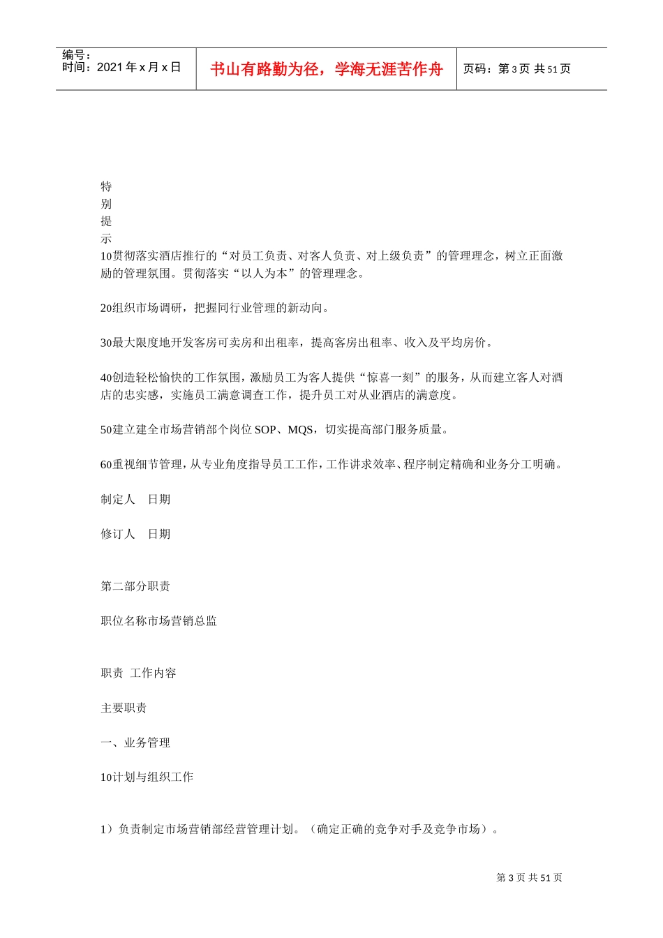 市场部岗位职责(DOC50页)_第3页