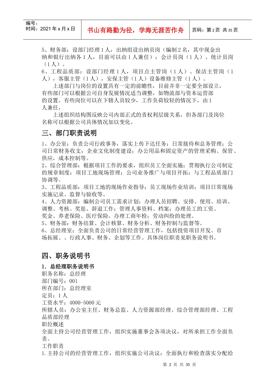 世纪物业人力资源规划书_第2页