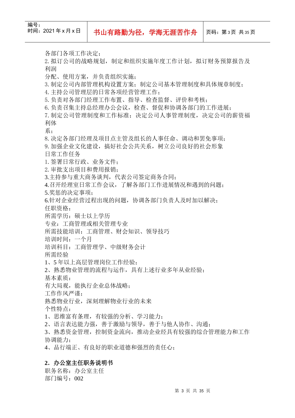 世纪物业人力资源规划书_第3页