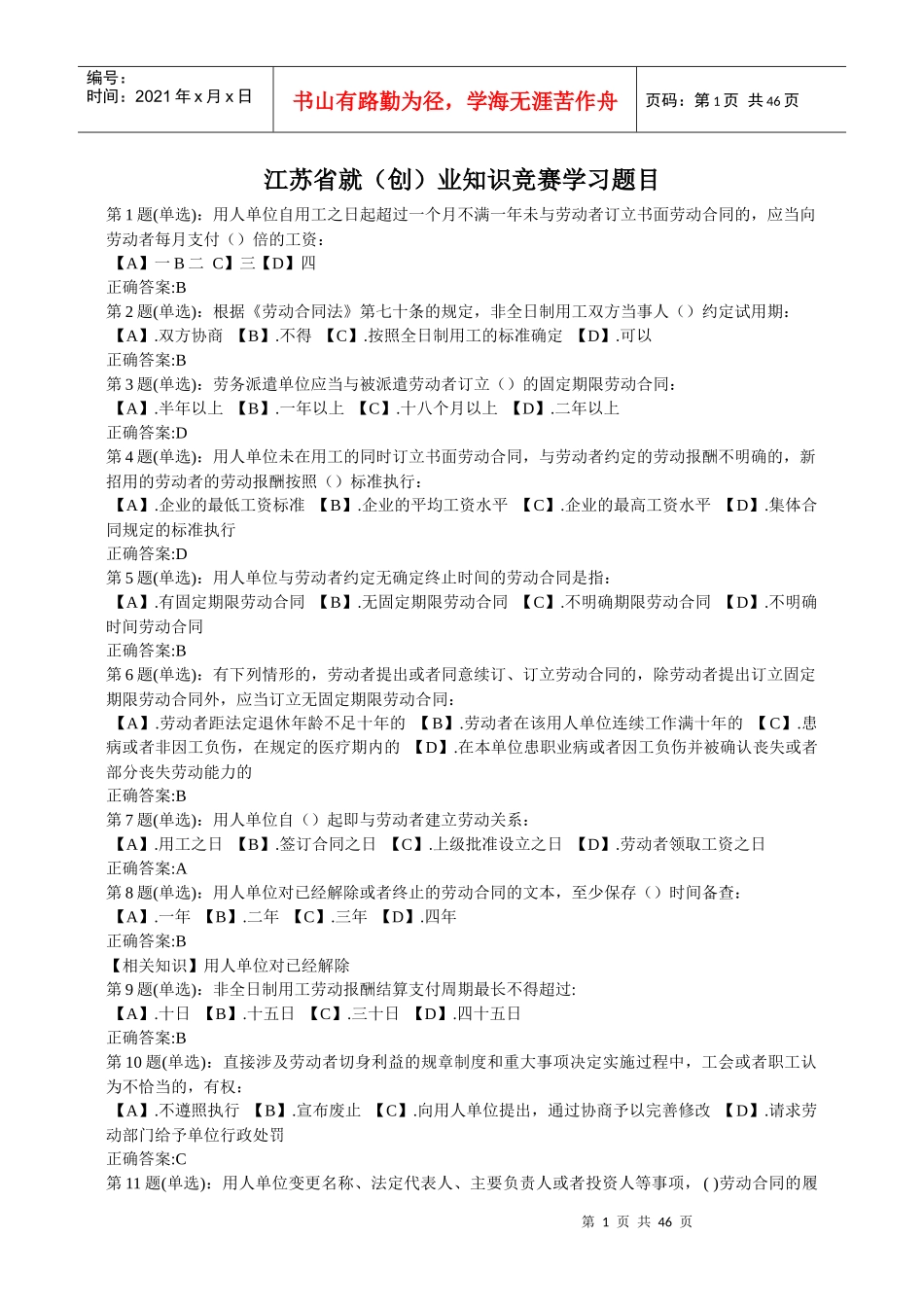 就业创业测试题_第1页