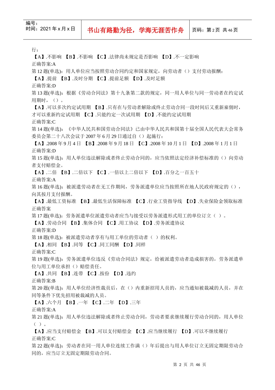 就业创业测试题_第2页