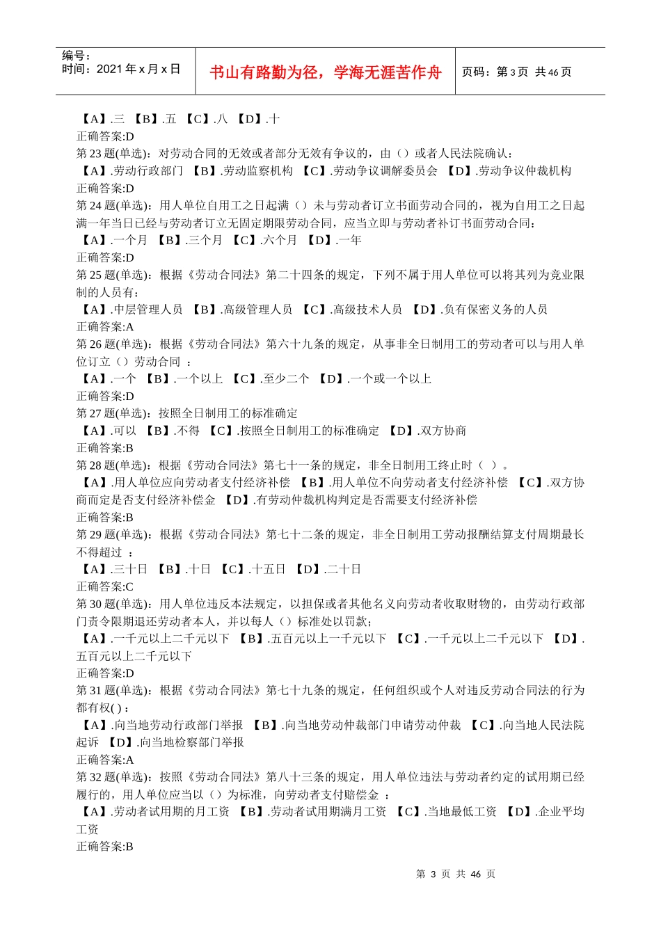 就业创业测试题_第3页