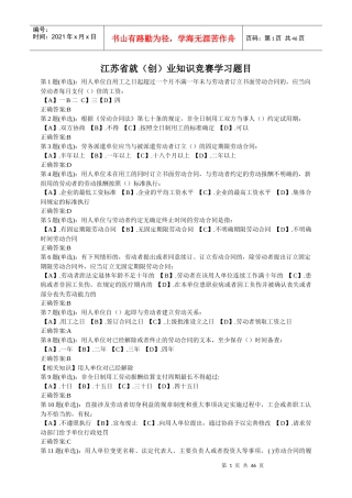 就业创业测试题