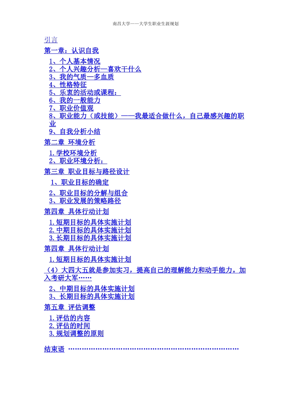 南昌大学医学院临床专业职业生涯规划_第3页