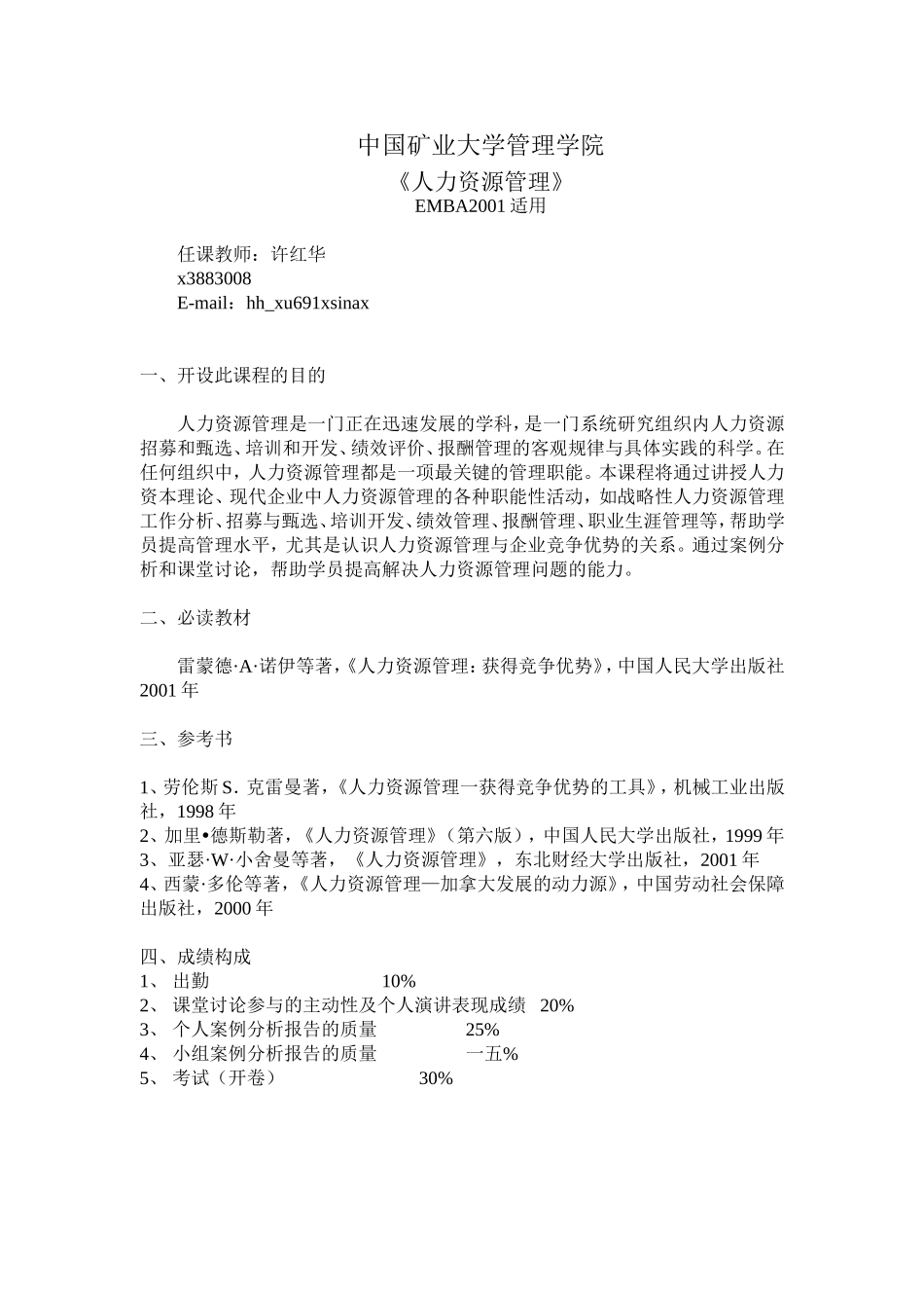 人力资源管理案例汇集_第2页